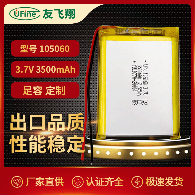 105060 3500mAh 3.7V 聚合物锂电池 KC认证 GPS LED灯 发热手套