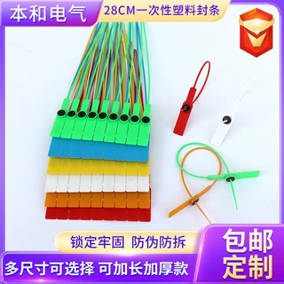 定制塑料封条衣服鞋防调包防盗防伪扣防退换吊牌标牌标签扎带铅封