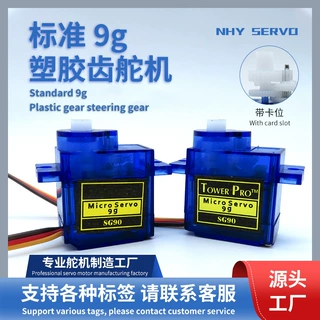 支持定制SG909G舵机固定翼航模遥控飞机小型机器人SG909迷你
