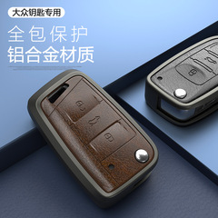 專用大眾鑰匙套凌渡途昂xid4x威然包攬境id3id6x高爾夫殼探歌探岳