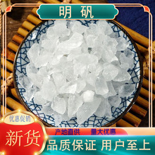 明矾500克包邮明矾净水可泡脚白矾粉中药材明矾块粉