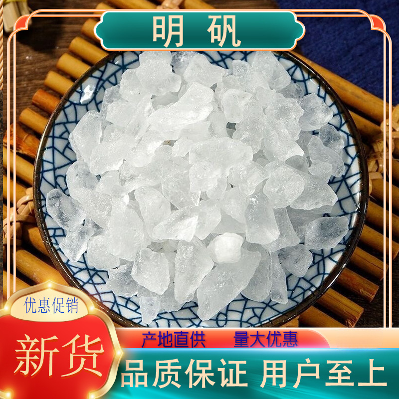 明矾500克包邮明矾净水可泡脚白矾粉中药材明矾块粉