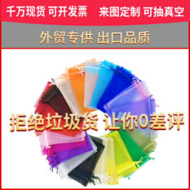 低价批发欧根纱束口袋化妆品首饰包装袋饰品礼品网纱袋喜糖袋跨境