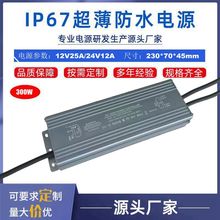 现货批发24V300W防水电源室外室内led灯条IP67超薄防水开关电源