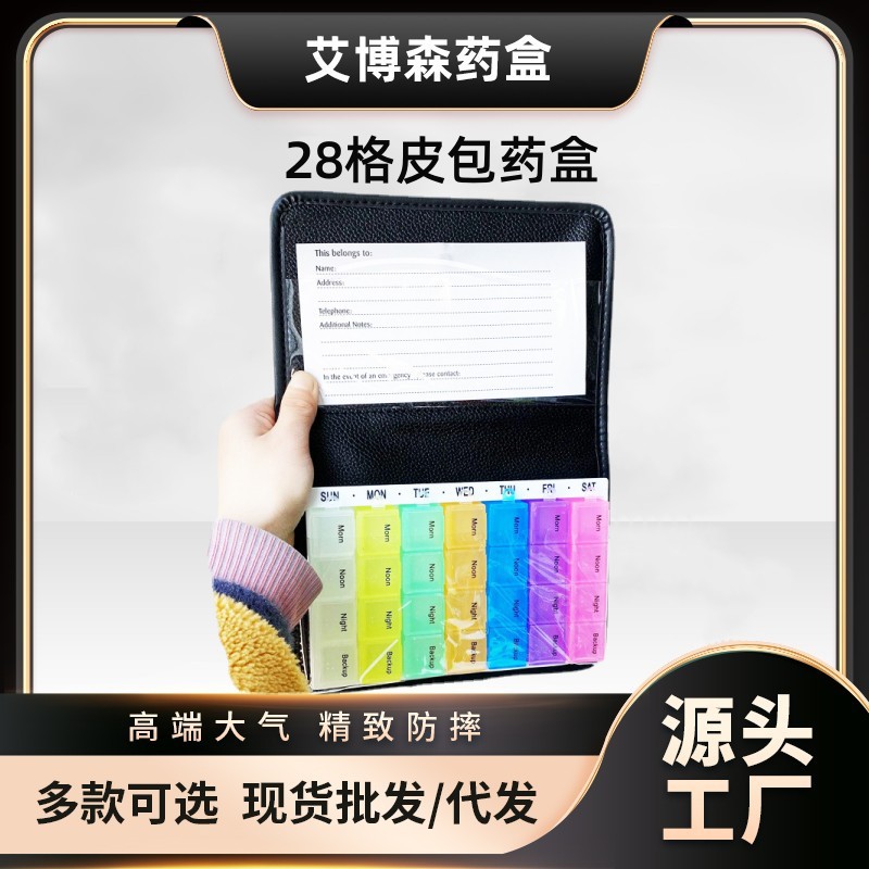 2020 3月新款 厂家直销 升级款 28格高质量 亚马逊款 7天皮包药盒
