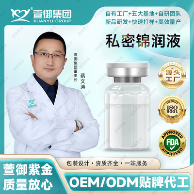 Department of gynecology Privacy Jin Yun Bacteriostasis Ocean Biological peptide Yin fluid Manufactor Direct selling made for females Privates Nursing liquid factory
