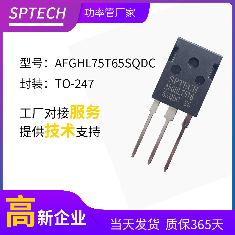 SPTECH AFGHL75T65SQDC 650V75A IGBT管N沟道MOSFET MOS管TO-247