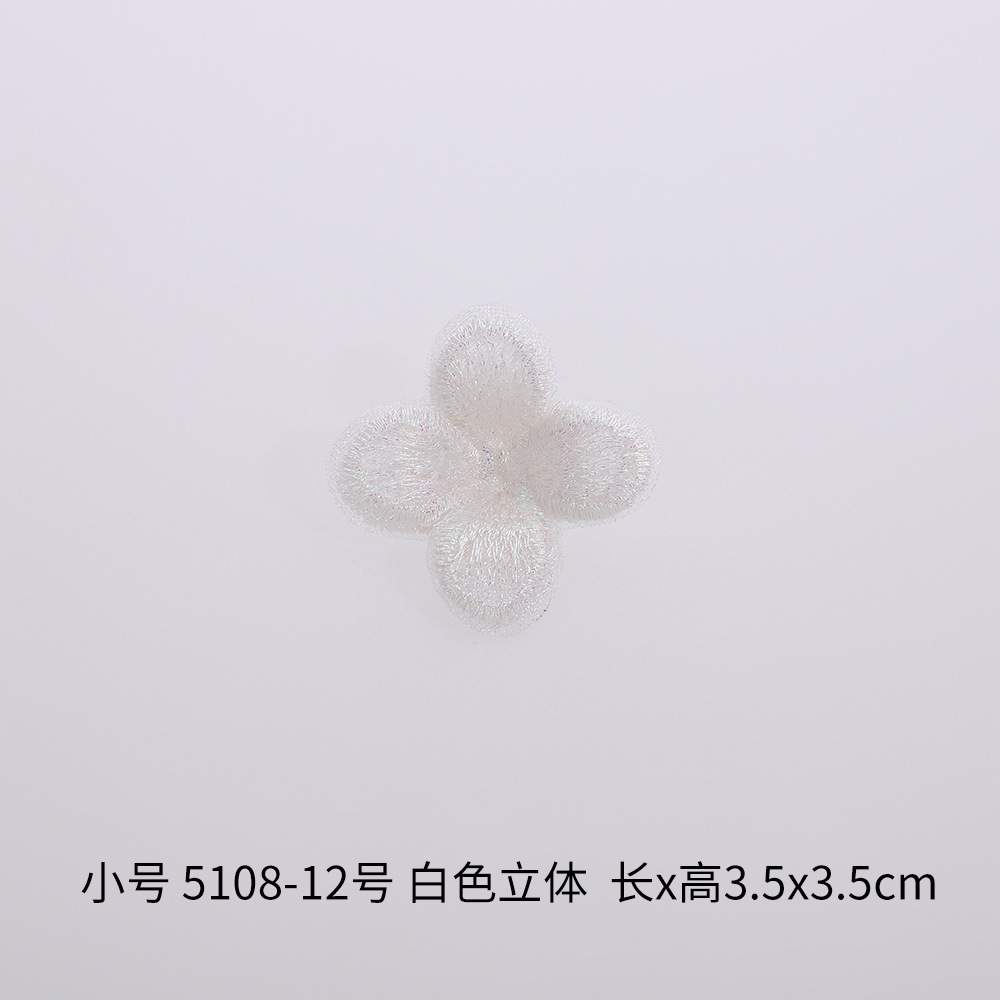 小号 5108-12号 白色立体 长x高3.5x3.5cm