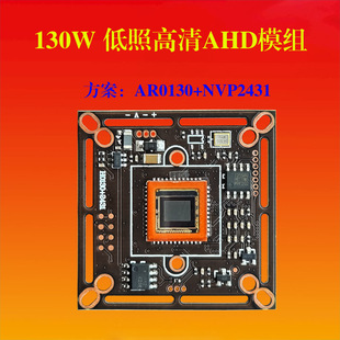 1.3 million AHD Coaxial AR0130 NVP2431AHD HD Camera Module