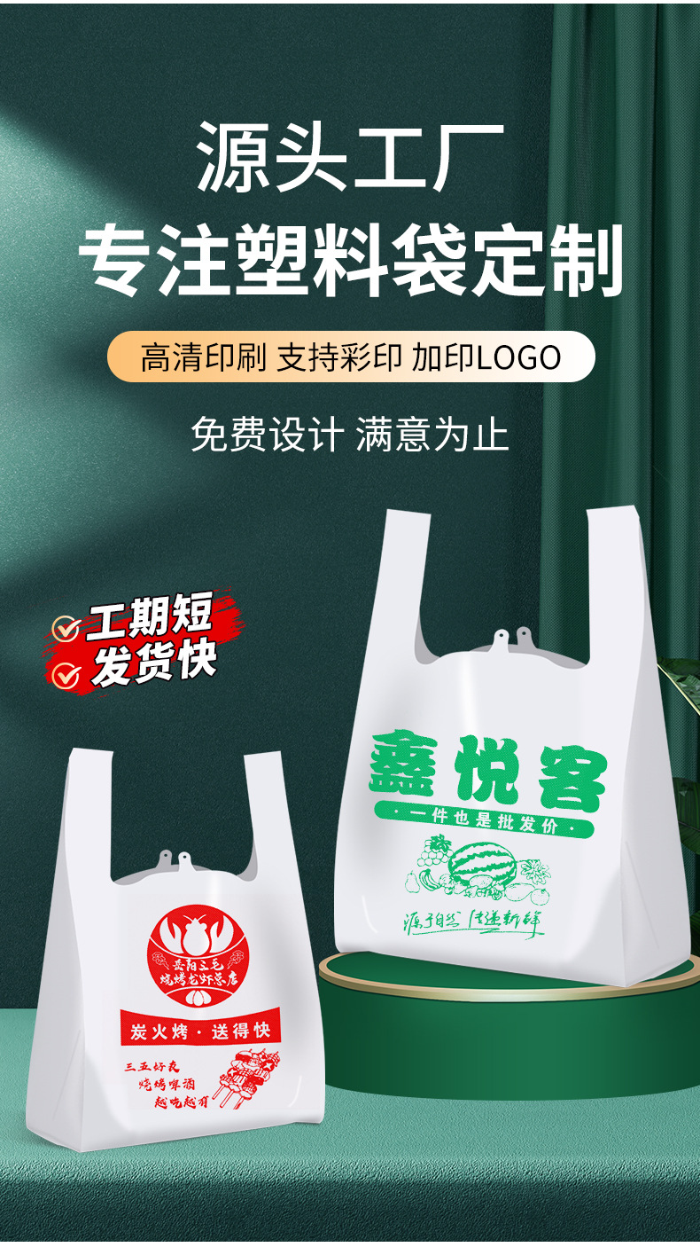 华勇塑业背心袋定制_02