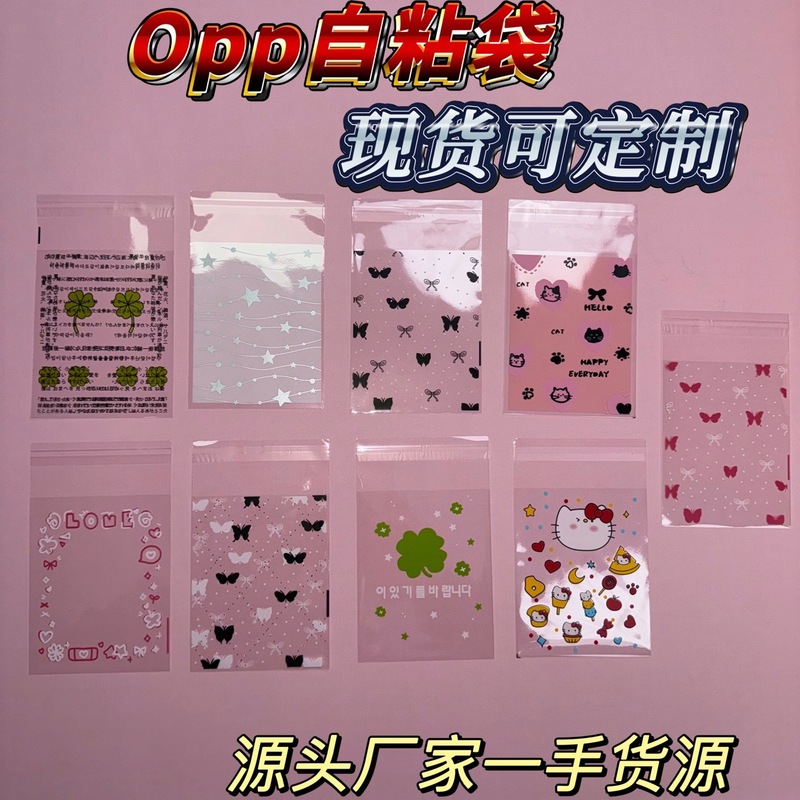 インスタイルスター粘着袋アイドルフォトカード包装必需品ポラロイド保護袋opp粘着袋|undefined