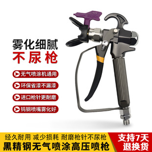 Paint latex paint paint high pressure airless sprayer accessories universal spray gun spray gun steam-free spray machine gun nozzle