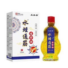 廠家批發正泰林水蛭通筋透骨油一件代發