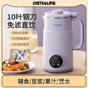 German Ostmars Soy Milk Machine for Home Use, New Model, Fully Automatic, Multifunctional, New Wall-Breaking Machine, No Filter, No Cooking, Available with or Without