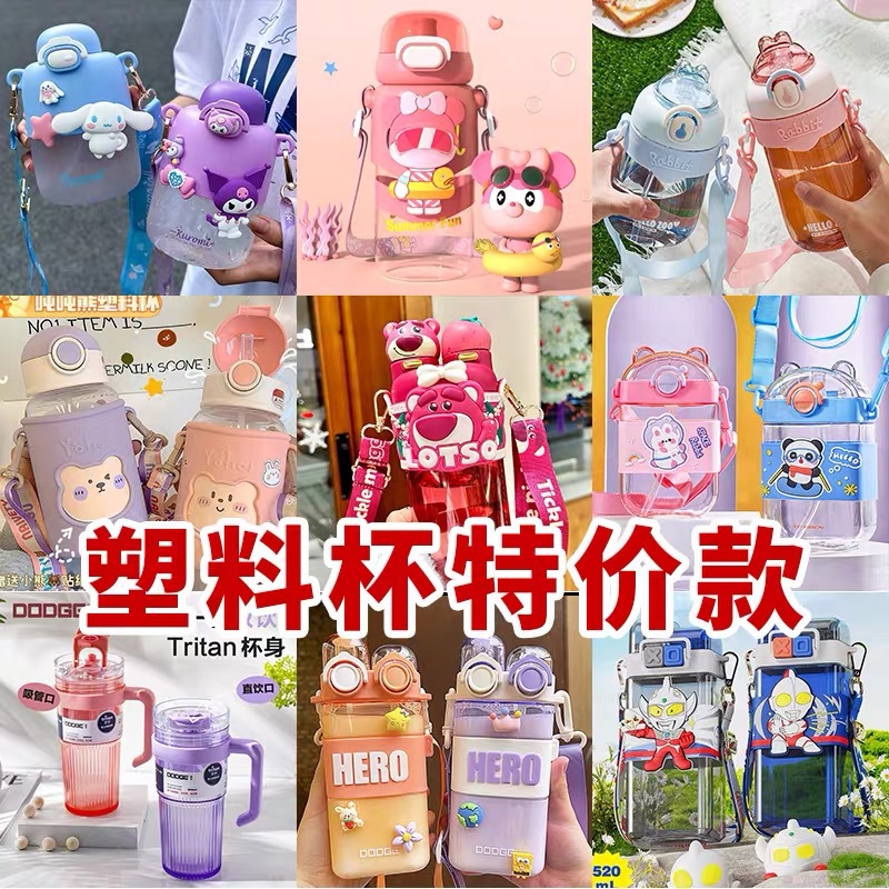 Taza de plástico de área de inventario de código roto color roto tienda de suministro de niñas de alto valor facial para niños tazas lindas