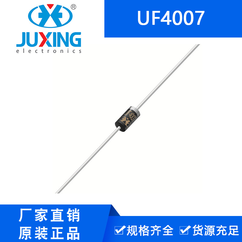 钜兴UF4007 42mil 1000V超高效整流二极管 DO-41封装 厂家ROHS