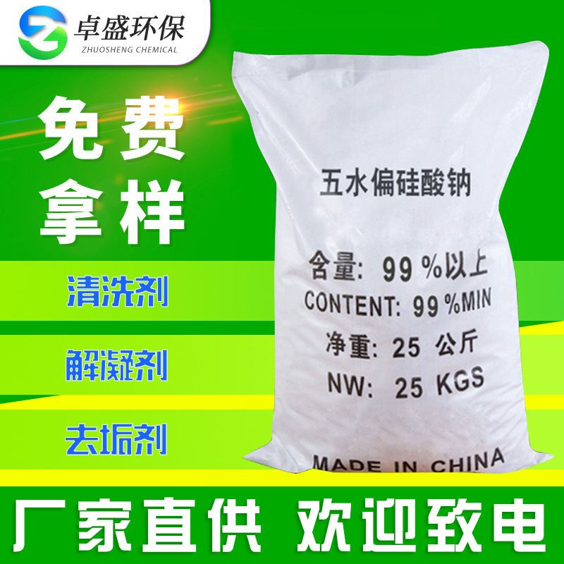 厂家供应批发工业级硅酸盐五水偏硅酸钠 国标五水偏硅酸钠
