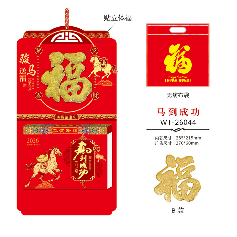2026年源头厂家免费设计精品撕历365天手撕老黄历广告定 制批发|undefined