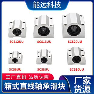 3D printer accessories linear bearing slider box bearing SC6UU/SCS8UU/SC10UU/SCS12UU