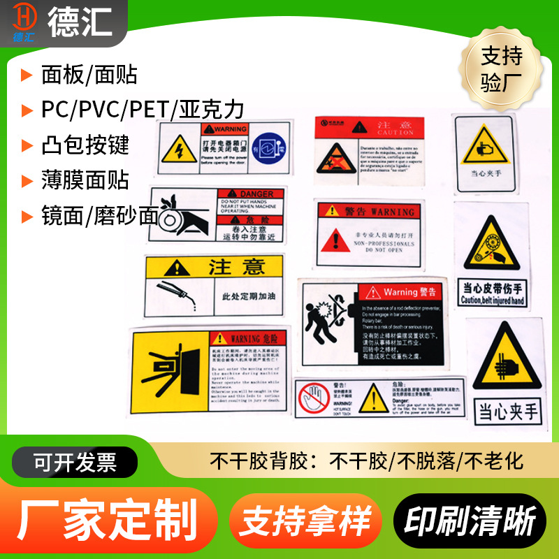 安全标识牌磨砂pvc塑料板标牌触摸薄膜开关面板东莞pvc面贴厂家