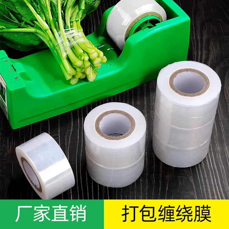 喇叭花外卖餐盒打包膜防漏防串味封口膜超市缠绕膜捆菜膜酒坛密封