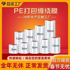 厂家批发pe包装缠绕膜宽打包装膜拉伸膜宽快递打包工业打包缠绕膜