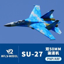 XFly迅飞 双50mm Su27 双发涵道电动航模飞机固定翼
