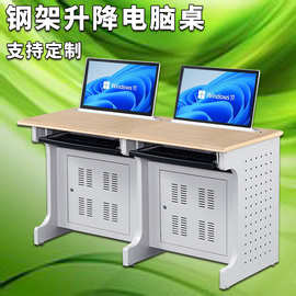 无纸化钢架升降电脑桌机房隐藏式多媒体教室学校培训液晶屏升降桌
