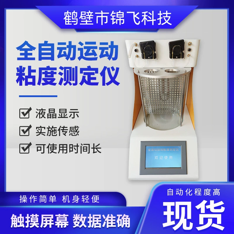 Производитель тестера кинематической вязкости нефтепродуктов, автоматическая очистка и сушка, полностью автоматический тестер вязкости, высокая точность