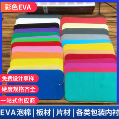 カラーeva発泡コイル高発泡EVAカラーシート板材高弾制震防火帯電防止eva