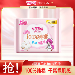 Seventh Space Sanitary Napkin for Girls Ultra-Thin Cotton Soft Daily Use 245mm/5 Pieces Skin Friendly Aunt Napkin Qsc6105