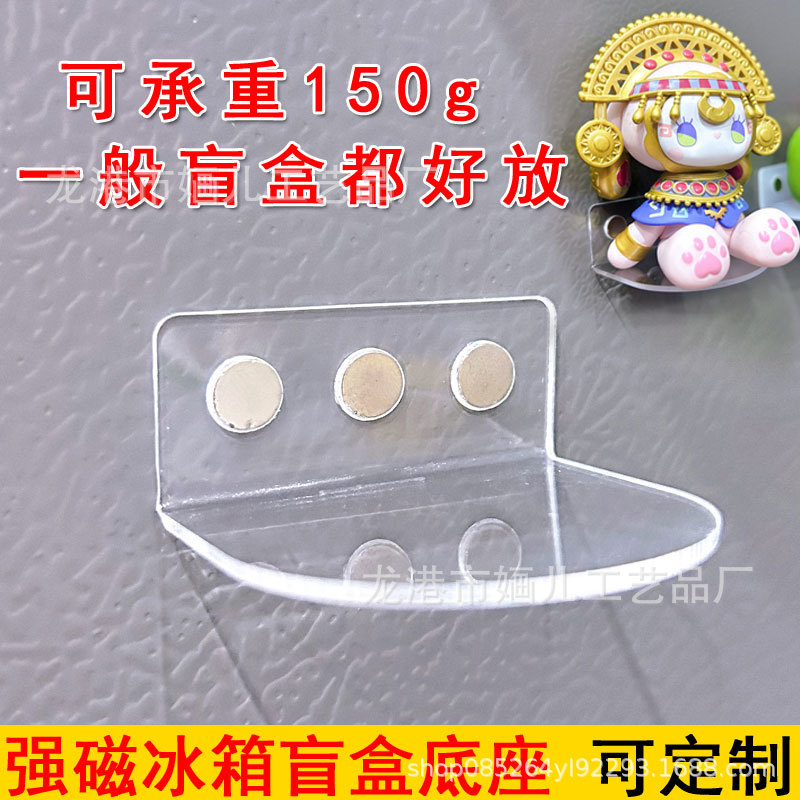 冰箱贴盲盒透明L型强磁底座洞洞板手办装饰创意磁吸免打孔diy支架