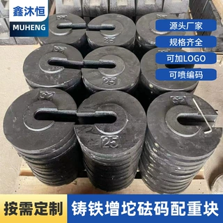 圆形开口20公斤砝码铸铁M1等级标准砝码电站牵引配重C形法码