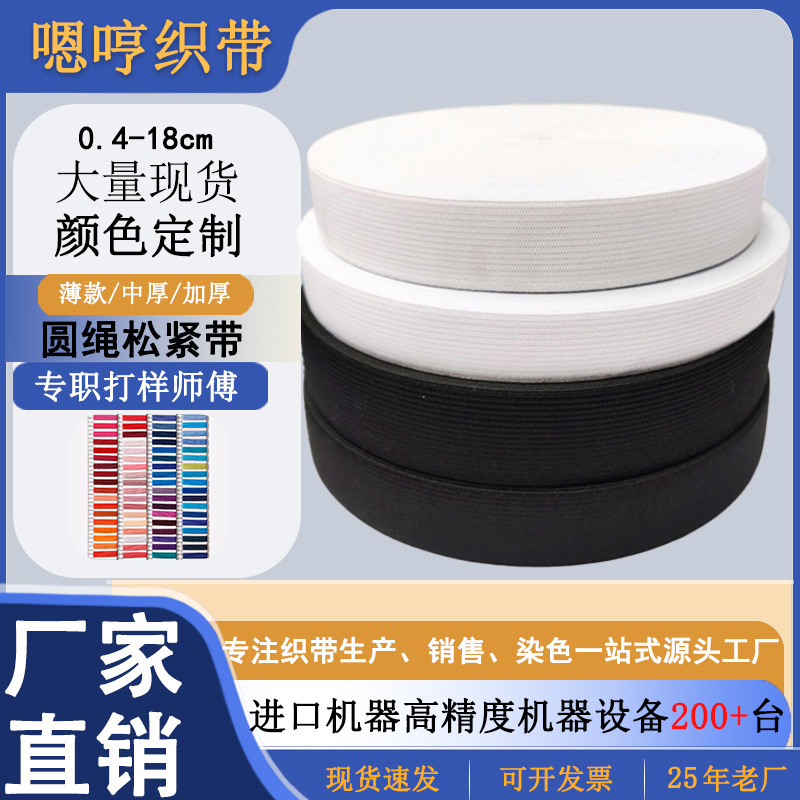 1Cm~20Cm Crochet Tape Wholesale Knitted High-Elasticity Webbing Accessories Elastic Band High Elasticity Super Soft