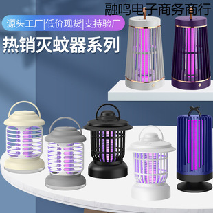 New Cross-Border Household Electric Shock Mosquito Killer Lamp Rechargeable Camping Lamp Night Light Outdoor Indoor Pregnant Women Purple Light Mosquito Repellent