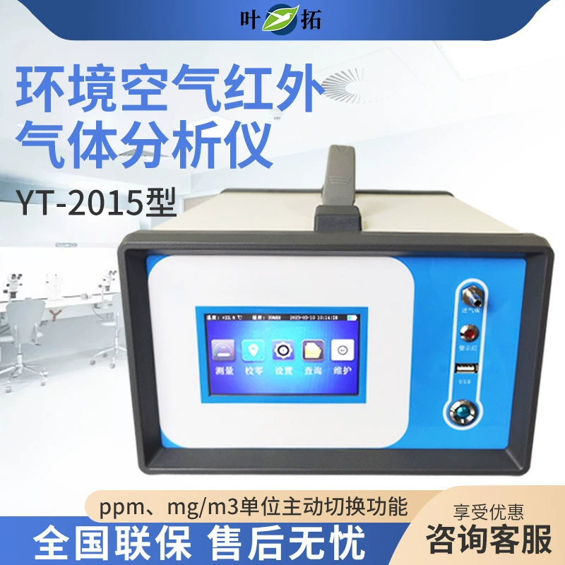 Shanghai YiTuo YT серия источников загрязнения мониторинг газоанализатора детектор доступны несколько моделей