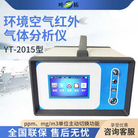 上海叶拓 YT系列 污染源监测气体分析仪检测仪多型号可选