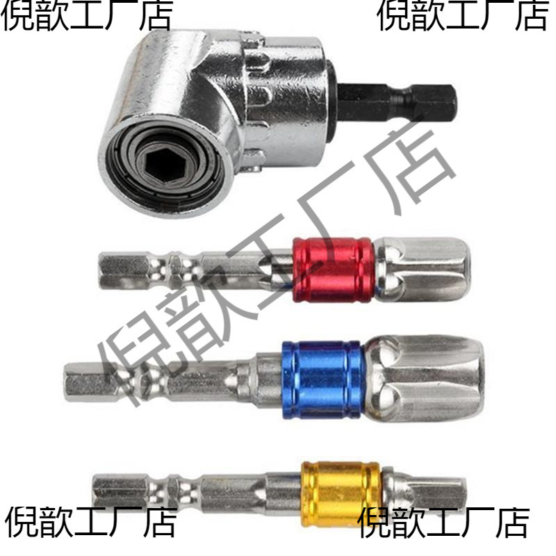 105带六角配件杆柄拐弯工具度接方头配件转换电钻