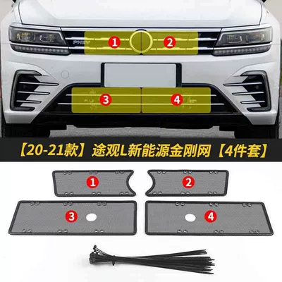 Automobile anti-insect net Net, Water Tank Protection Net - 19-21-tiguan-l-new-energy
