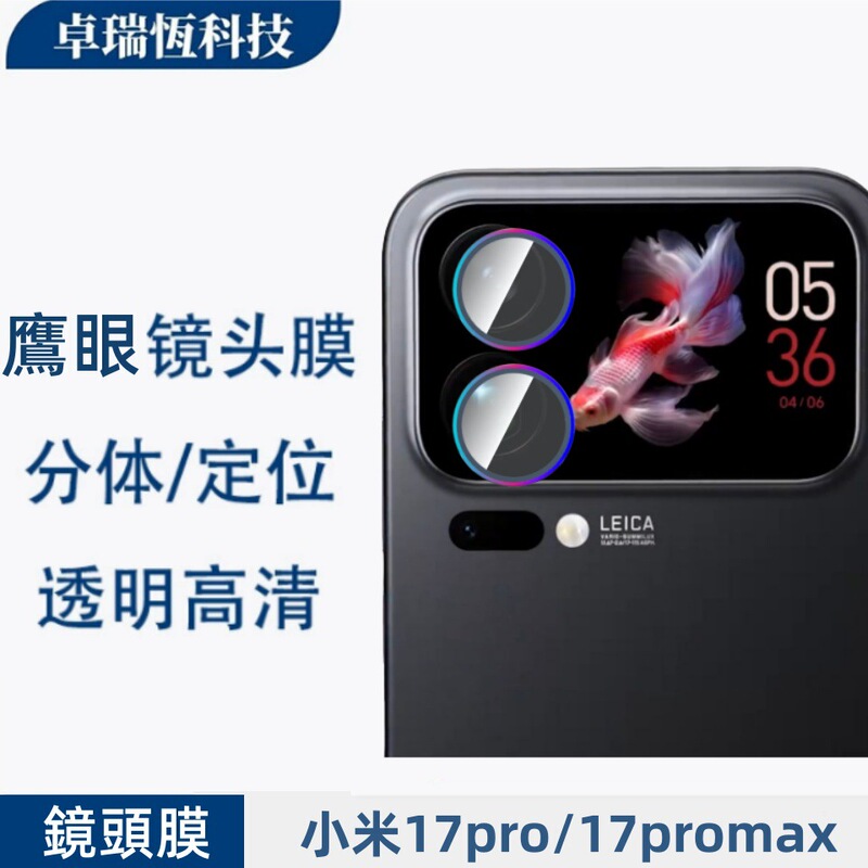 适用小米17promax透明镜头膜17pro弧边高清防窥玻璃小屏幕钢化膜|undefined