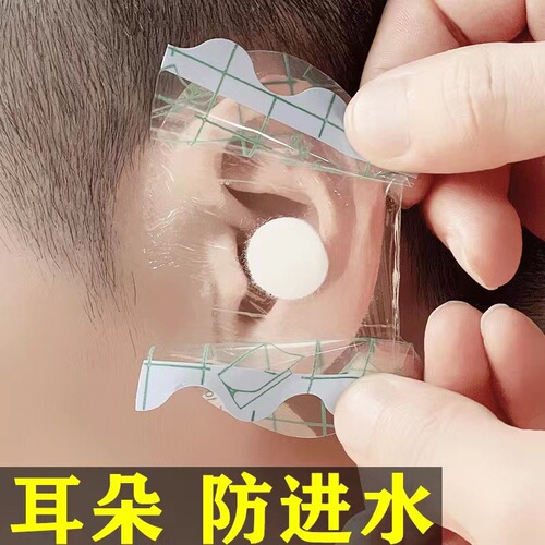 PU membrane ear waterproof patch baby ear patch bath waterproof hair shampoo ear patch waterproof adult swimming ear patch