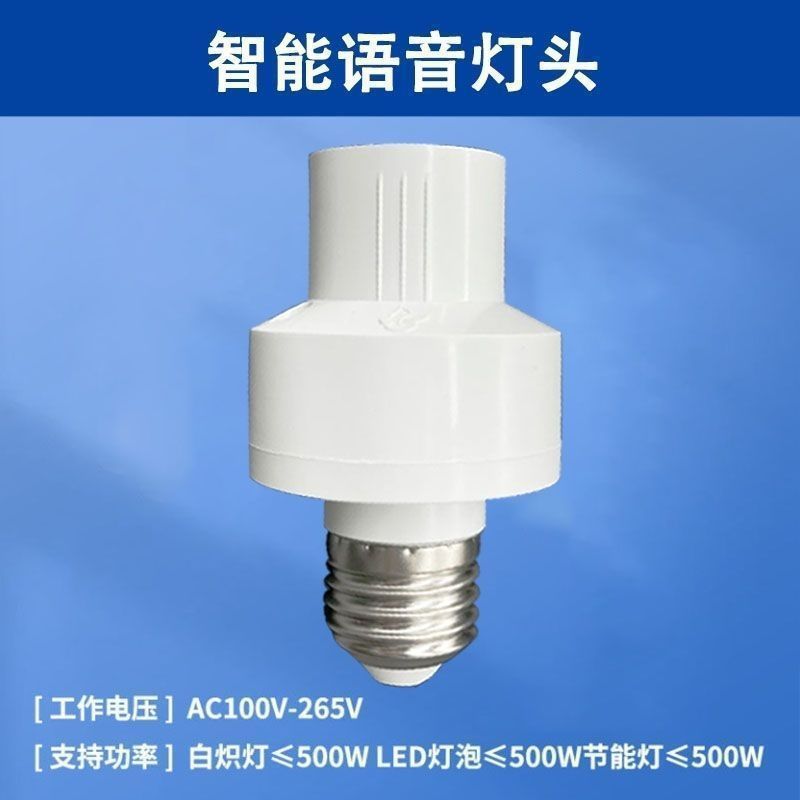 보이스 램프 헤드 [무료 20W-LED 전구]