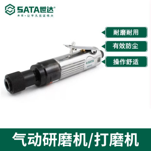 Sata Shida Tools Pneumatic Grinder 02511 Pen Pneumatic Low Speed Tire Grinder Grinder Wholesale
