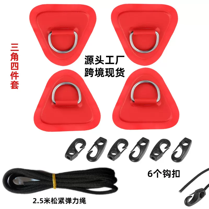 跨境冲浪板游艇配件SUP桨板收纳松紧绳扣漂流船皮滑艇PVC贴片
