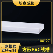 明装pvc阻燃自粘线槽 100*27方形加厚白色家装明装塑料pvc行线槽