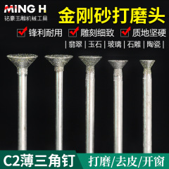 C2針彫刻針金剛砂研磨ヘッド三角釘玉翡翠研磨窓磨きヘッド彫刻針玉彫刻ツール