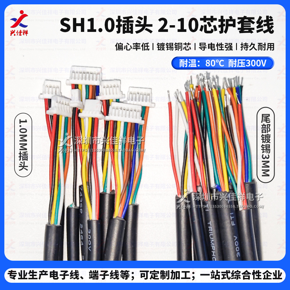 ZH1.5/1.25/SH1.0mm˫ͷͬ���о��ͭ������ 2P3P4P5P �������ֻ�
