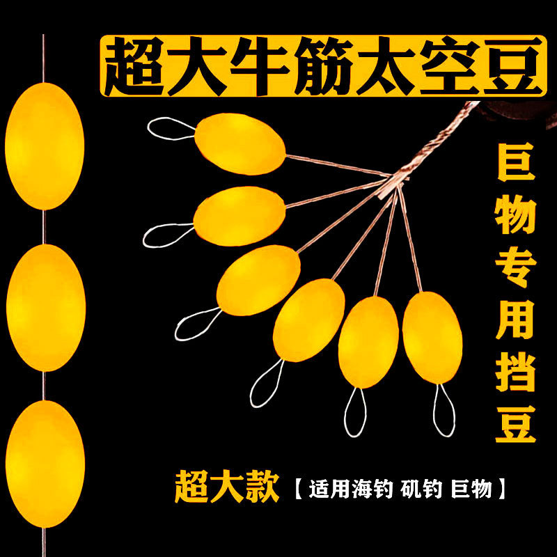 Extra-Large Space Beans, Giant Beans, Super Large Beef Tendon Olives, Sea Fishing, Boat Fishing, Liuyang Hook Fishing Method, Fishing Gear Supplies Extra-Large Space Beans, Giant Beans, Super Large Beef Tendon Olives, Sea Fishing, Boat Fishing, Liuyang Hook Fishing Method, Fishing Gear Supplies