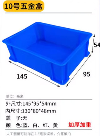 10#하드웨어 박스 [145*95*54]