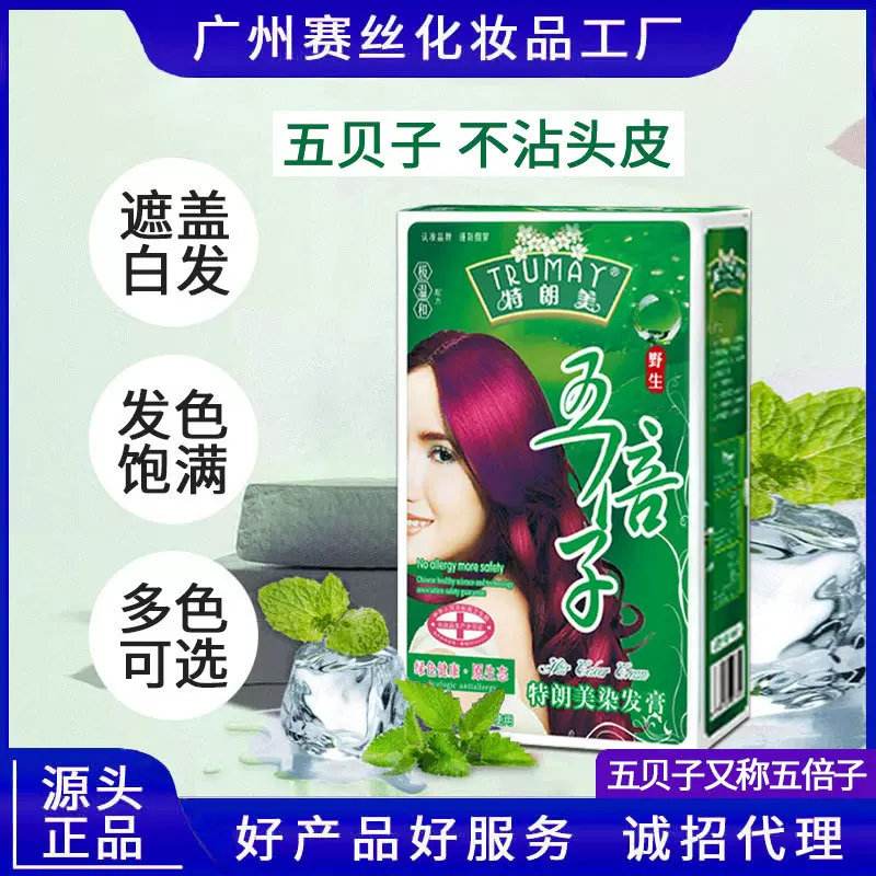 五贝子染发剂植物正品黑色彩色遮盖白发染膏套装批发家用纯倍